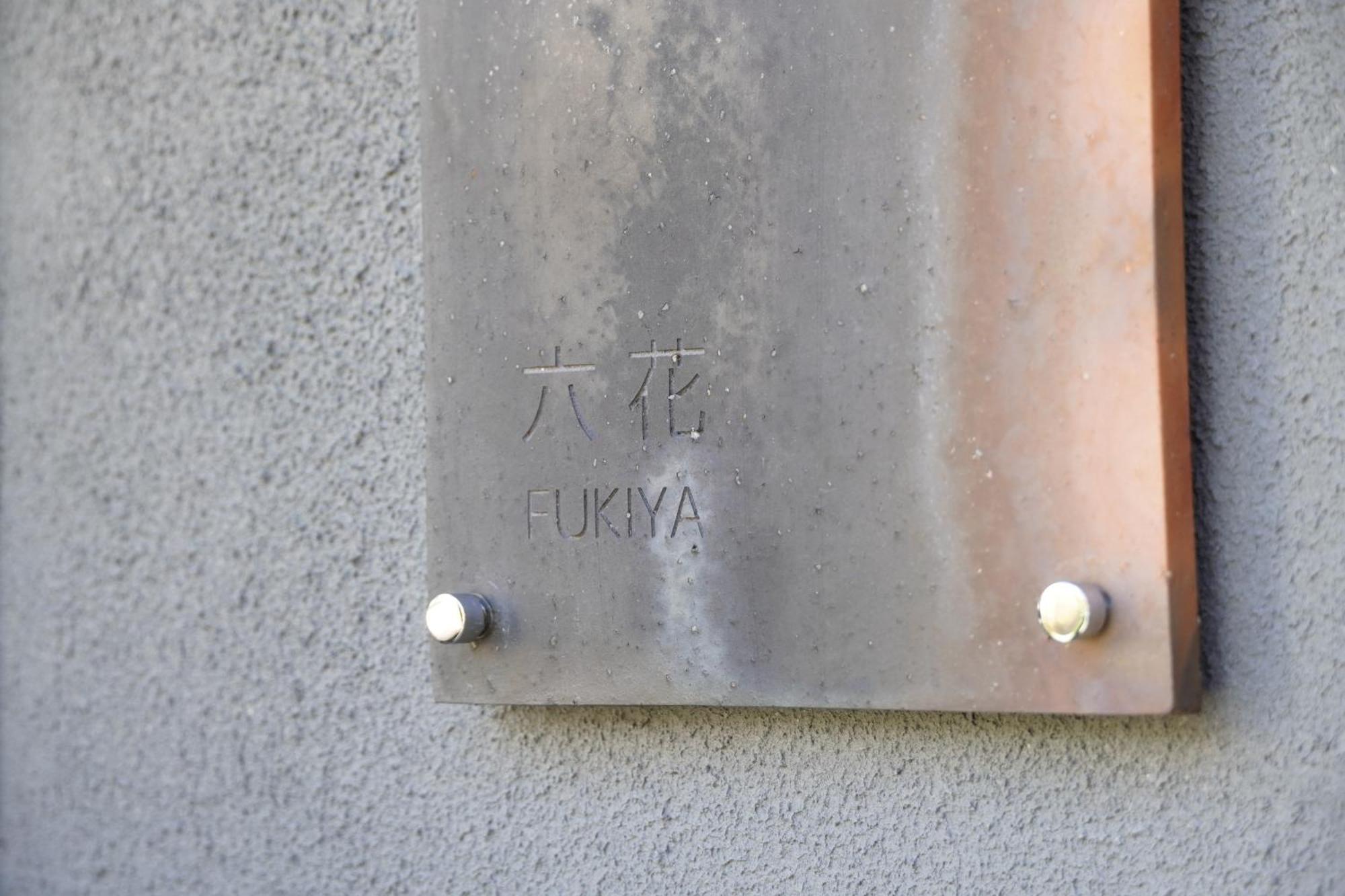 Apartament Rikka Fukiya Takayama  Zewnętrze zdjęcie